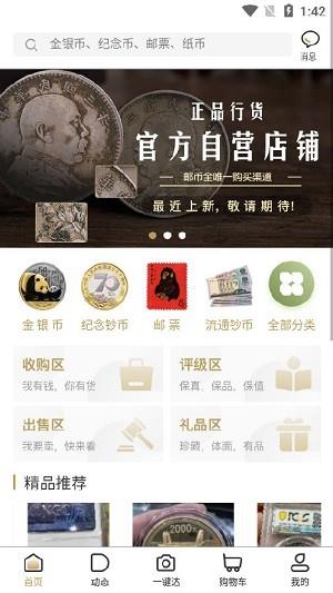 邮币全