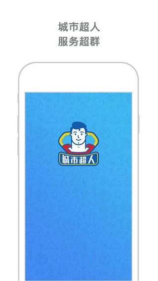 城市超人  v1.0图5