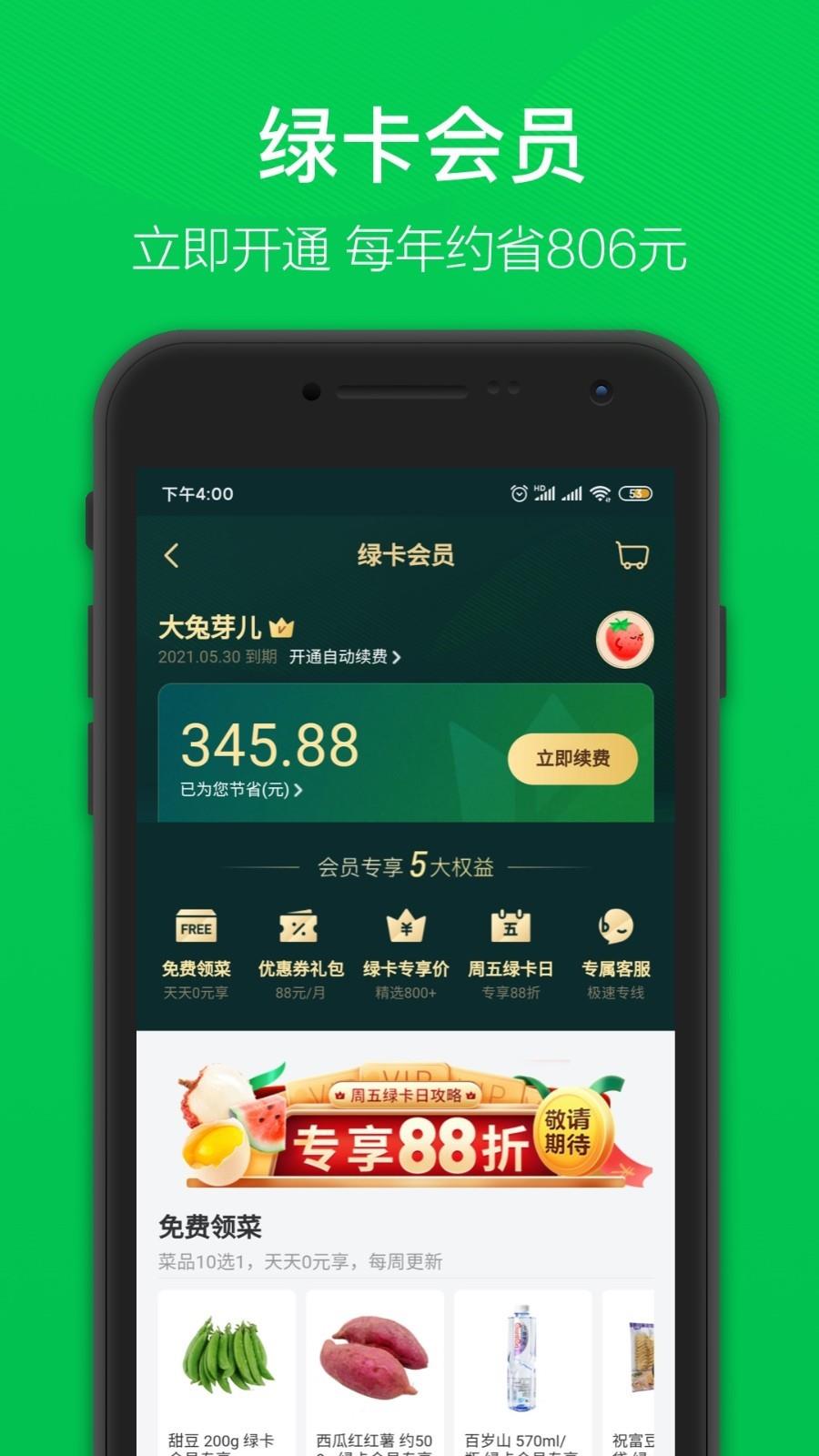 叮咚买菜  v9.59.0图5