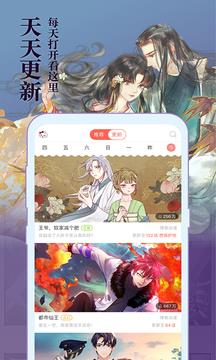 知音漫客免费版  v6.4.3图2