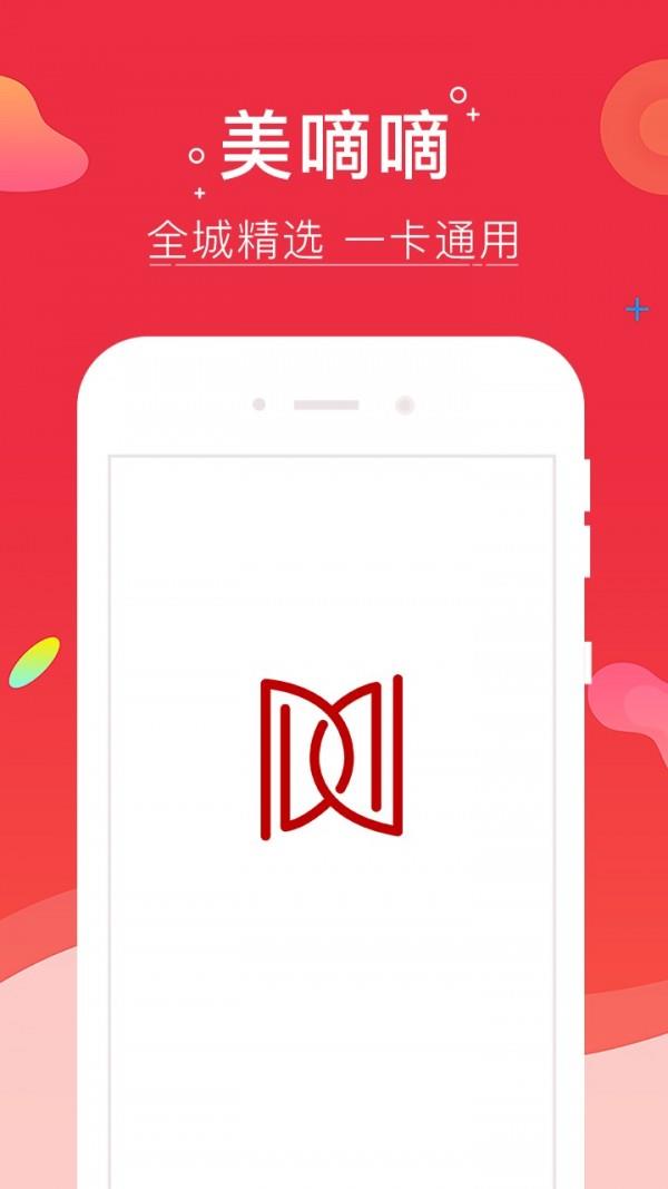 美嘀嘀  v2.1.7图1