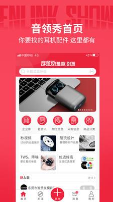 音领秀  v2.2.2图1