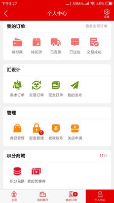 毛衫汇  v1.8.4图5