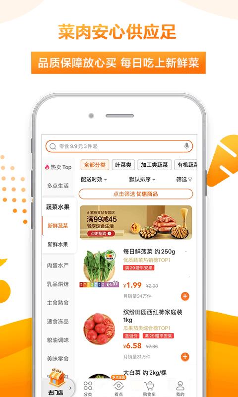 物美多点购物  v5.5.2图2