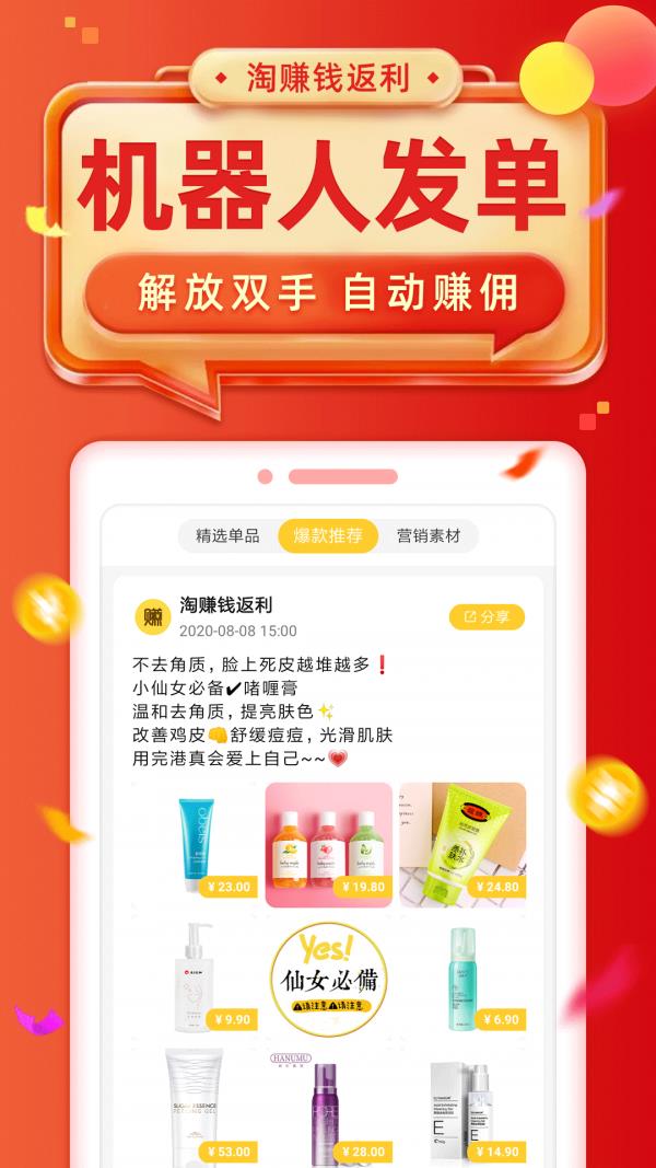 淘赚钱返利  v5.1.4图5