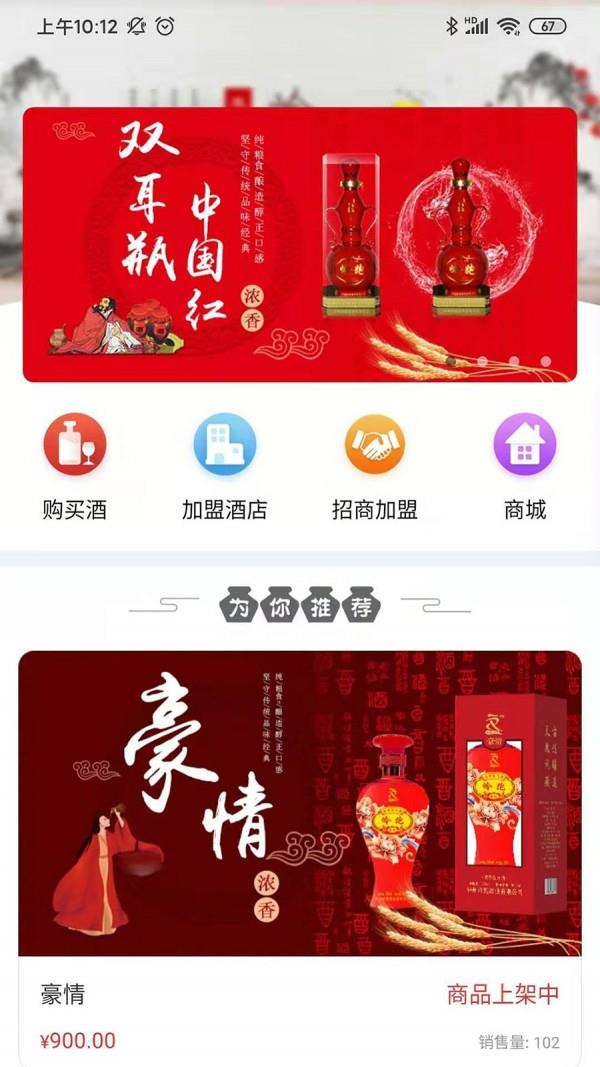 酒友财  v1.1.10图1