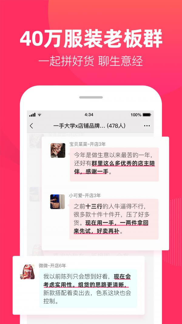 一手女装批发服装批发网  v7.13.2图5