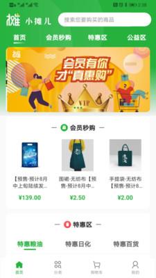 小摊儿  v1.3.4图1