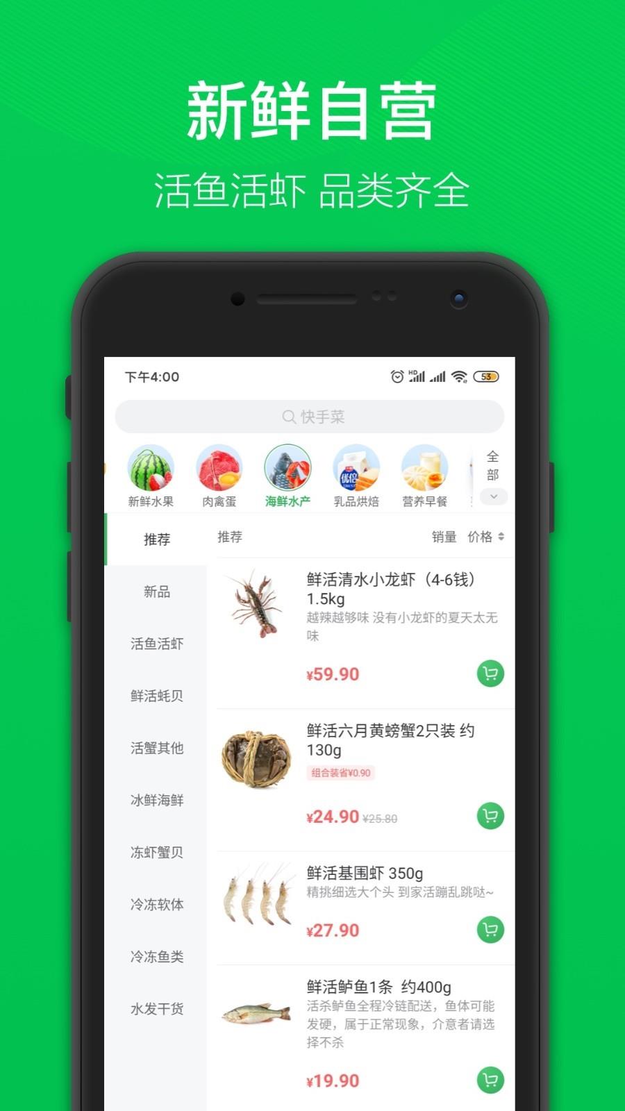 叮咚买菜  v9.59.0图3