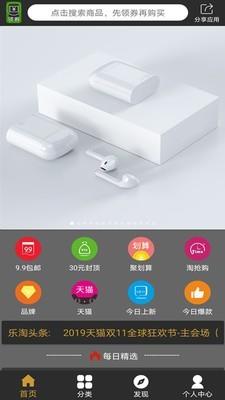 天坦乐淘  v3.6.1图4