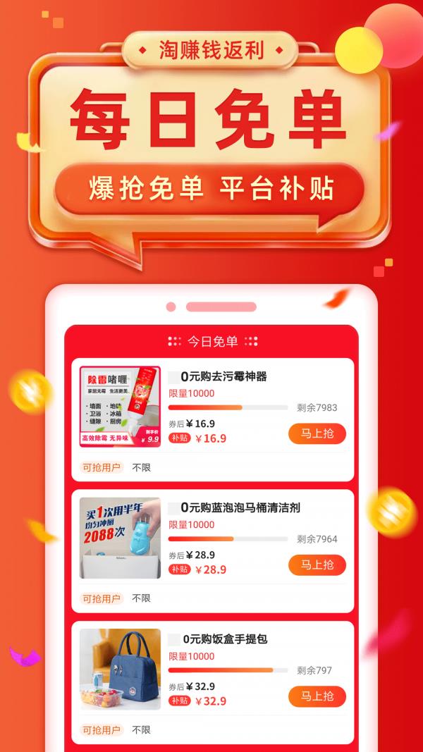 淘赚钱返利  v5.1.4图3