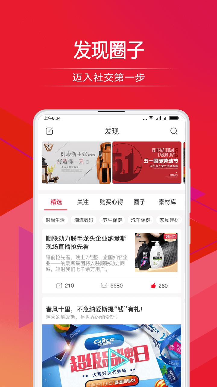 顺联动力  v3.3.6.1图5