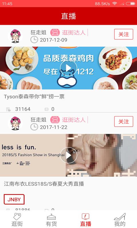 嗨逛街  v45.1图3