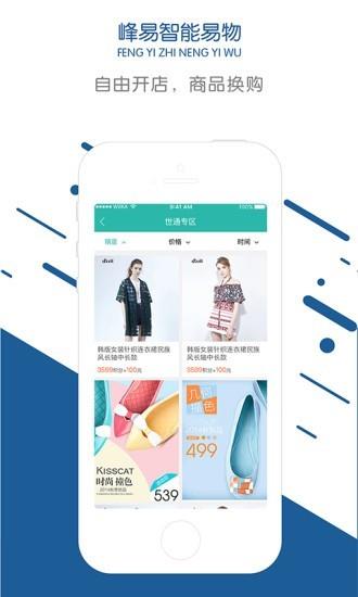 峰易智能易物  v2.0.5图3