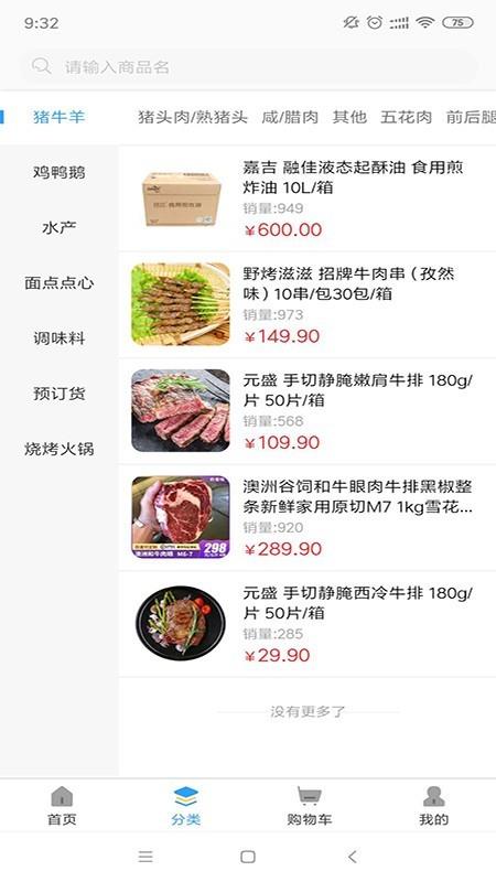 优选冻品  v2.15图2