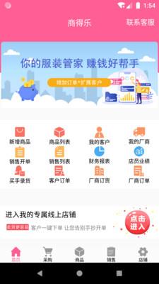 商得乐  v1.1.28图2