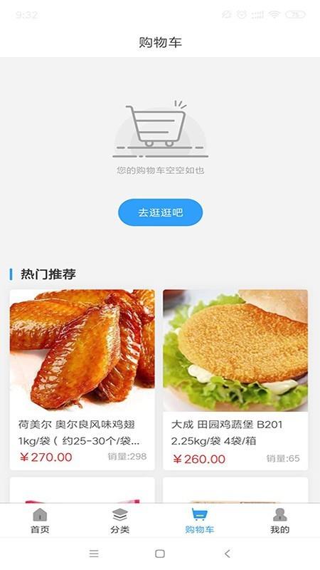 优选冻品  v2.15图3