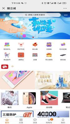 随立减  v1.4.4图1