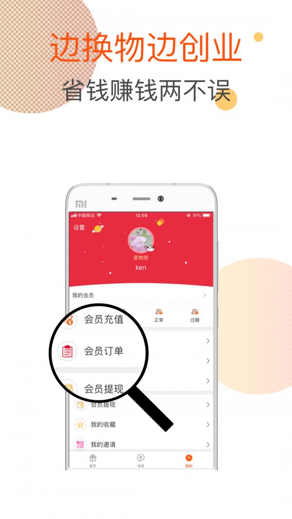 易物师  v2.0.7图3