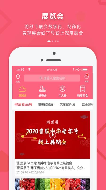 浙里展  v1.8.5图1