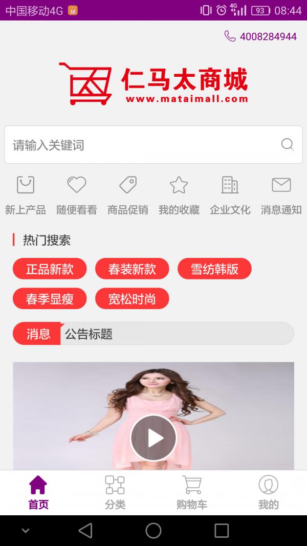 仁马太商城  v1.4.0图1