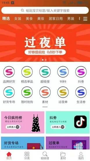 社长省购  v1.0.20图4