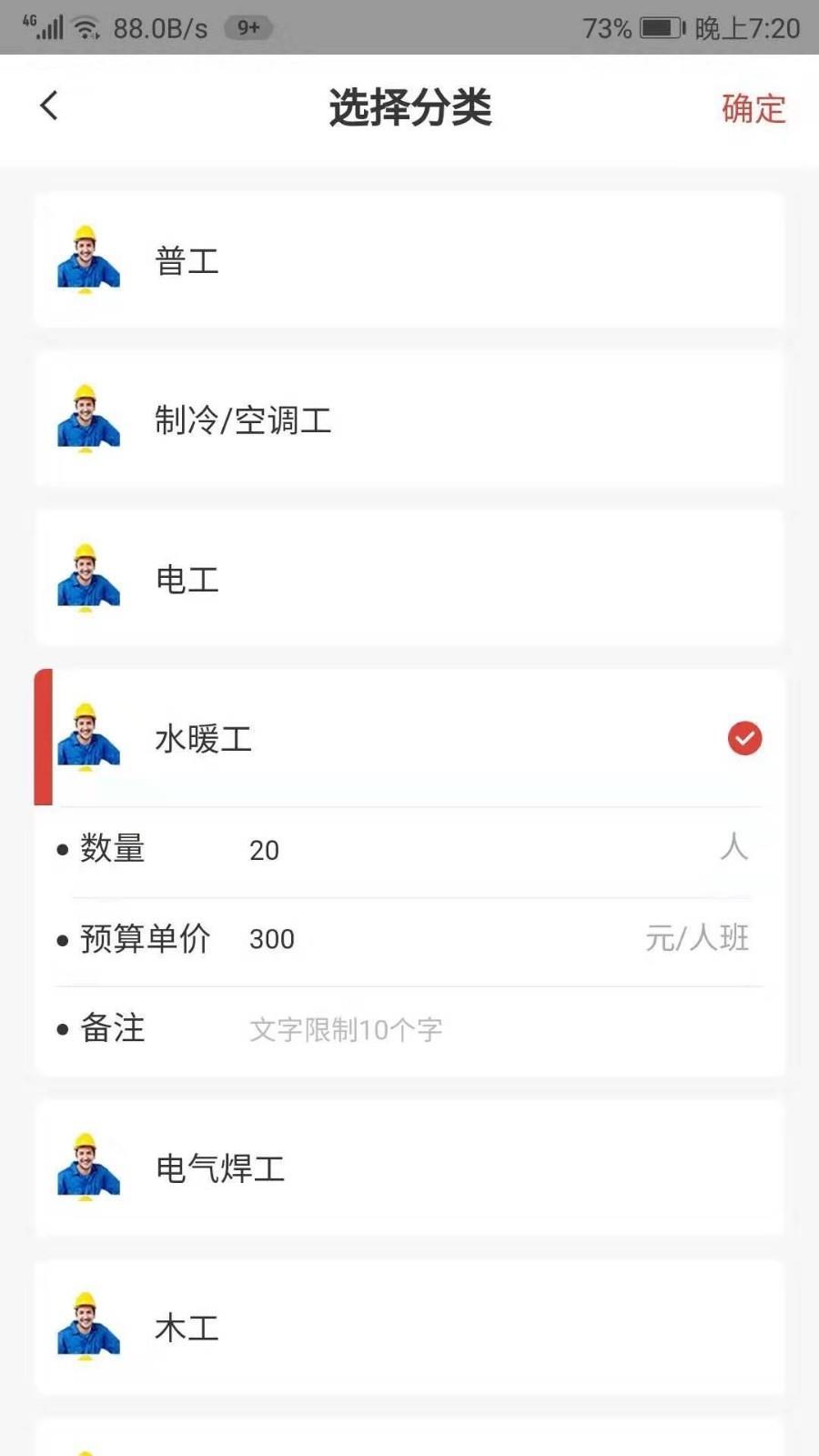 威牛帮服务平台  v0.1.27图4