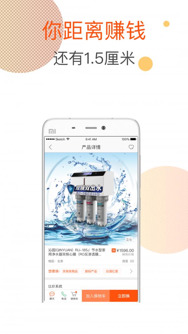 易物师  v2.0.7图1