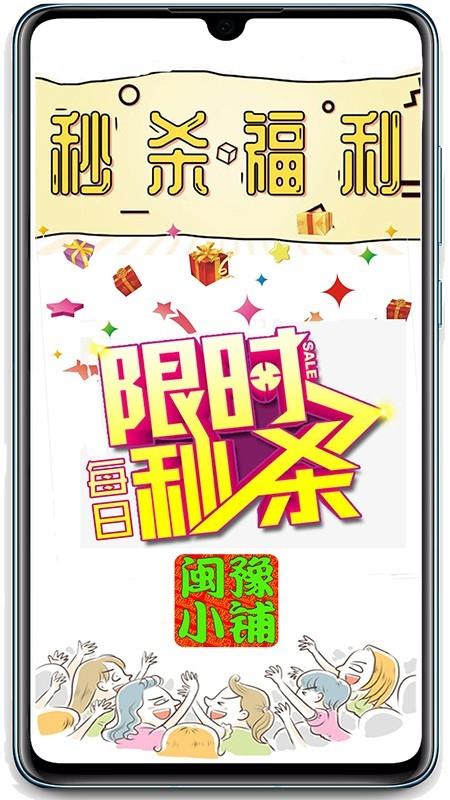 闽豫小铺  v8.1.16图2