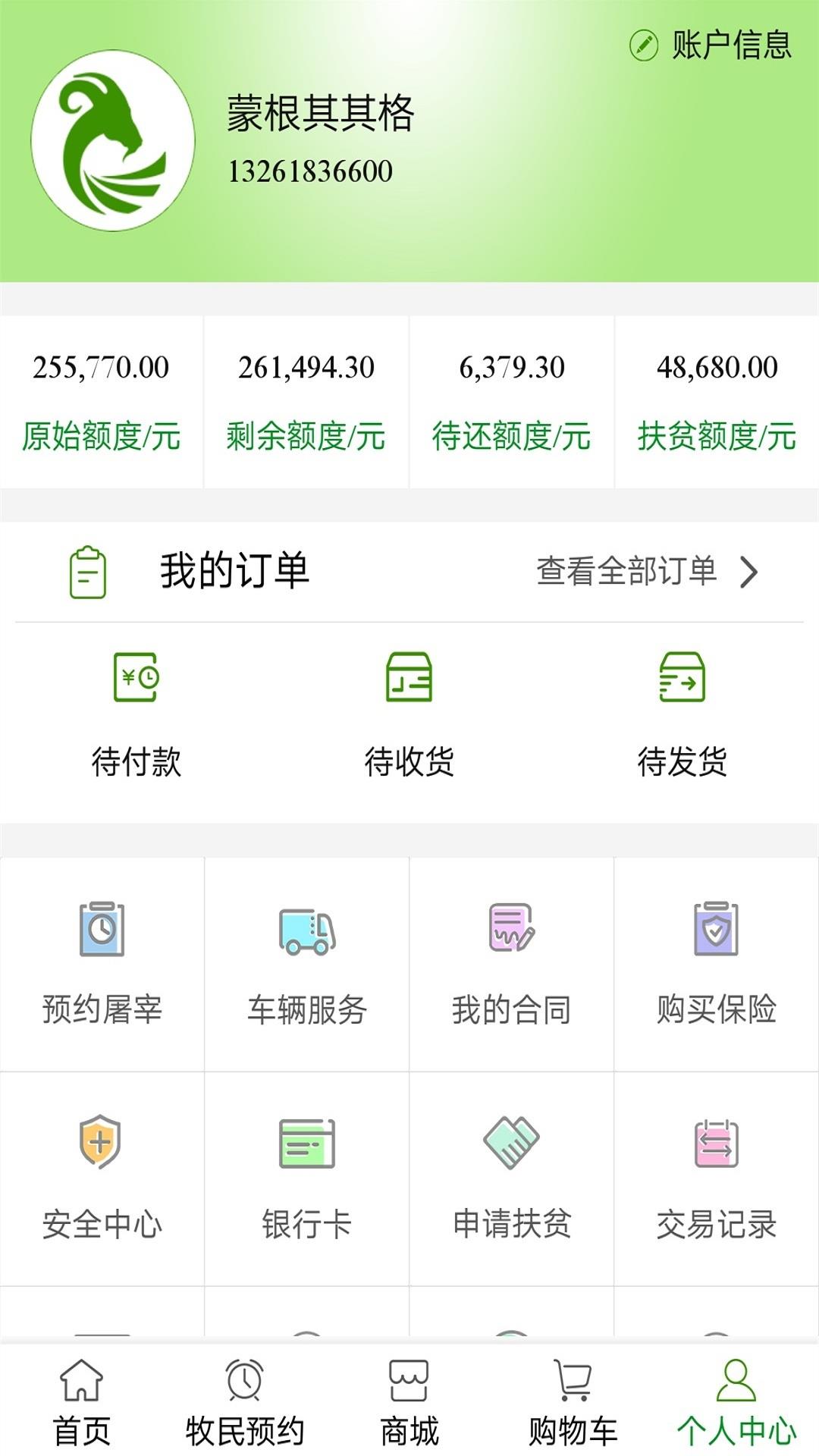 畜牧帮  v3.2.3图5