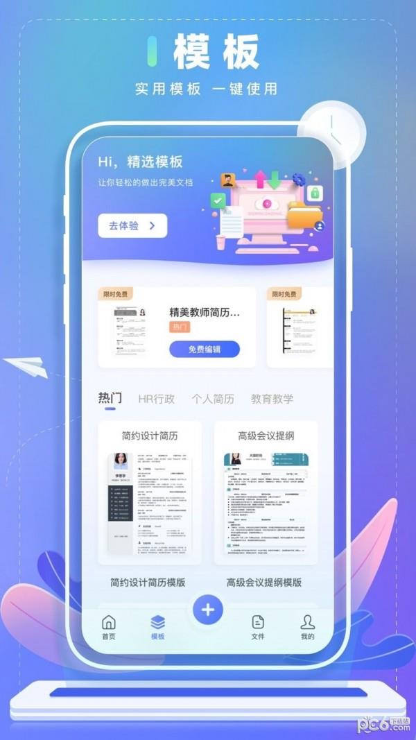 Word文档制作  v1.0.2图2