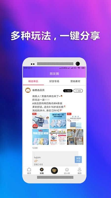 省鹿  v3.0.9图1