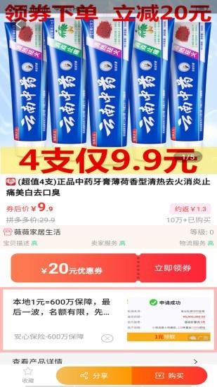 省钱淘快报  v7.4.4图2
