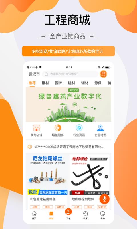 钢构宝  v4.9.10图4
