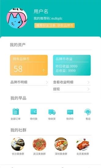早品购物  v1.0.2图3