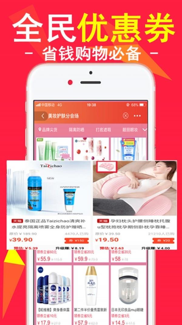 省钱赚钱联盟  v7.1.1图1