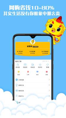 省管家  v2.6.2图4