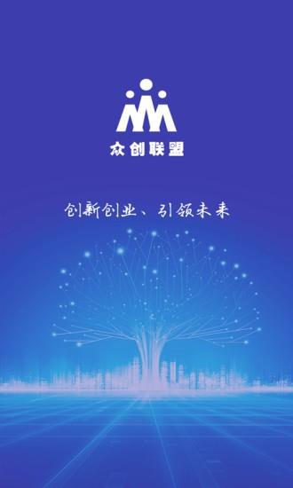 众创联盟  v0.0.4图1