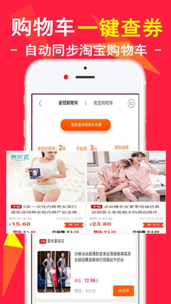省钱赚钱联盟  v7.1.1图4