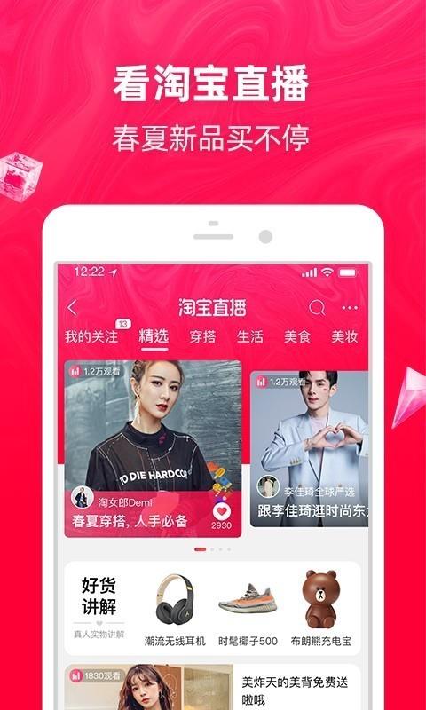 手机淘宝
