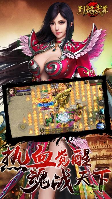 烈焰武尊华为官方版  v9.5图3