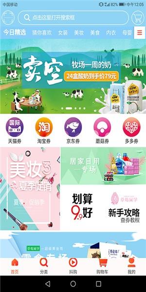 草莓同学  v5.5.29图1