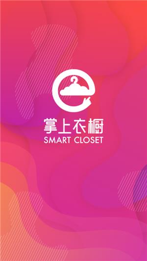 掌上衣橱  v1.0.0图3