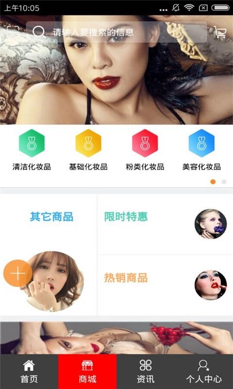 美妆商城  v1.0图4