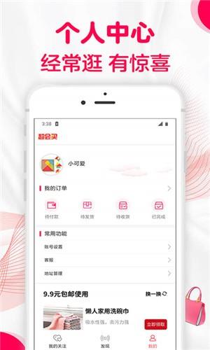 超会买  v1.1图4