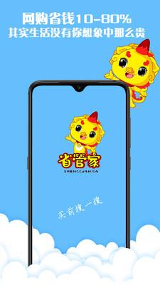 省管家  v2.6.2图1
