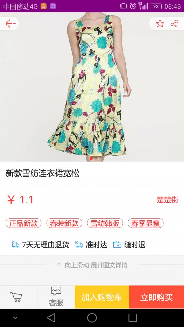 仁马太商城  v1.4.0图3