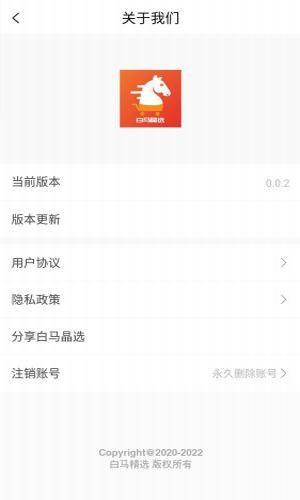 白马晶选  v0.0.7图4