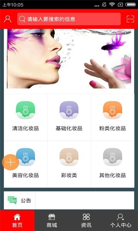 美妆商城  v1.0图1