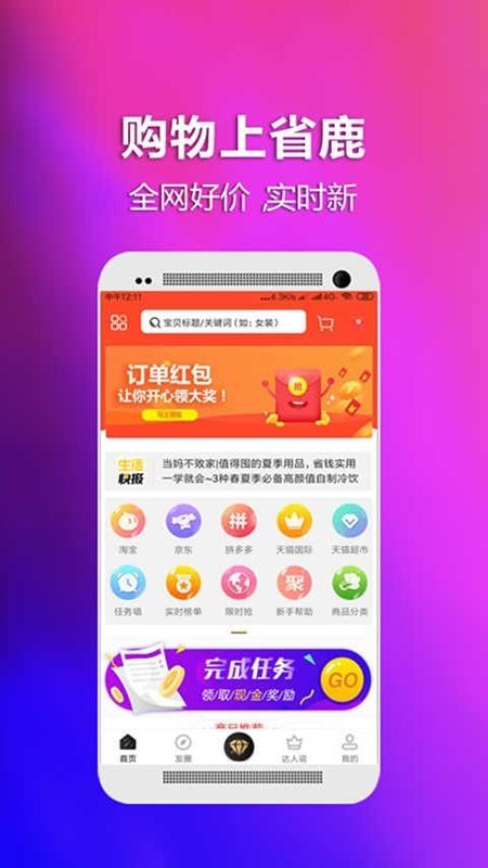 省鹿  v3.0.9图2
